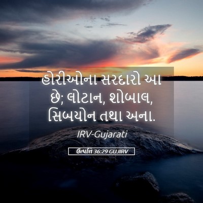 Picture 05 - ઉત્પત્તિ 36:29 GUJIRV - હોરીઓના સરદારો આ - Bible Verse Picture