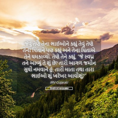 Picture 05 - ઉત્પત્તિ 37:10 GUJIRV - જેવું તેણે તેના - Bible Verse Picture