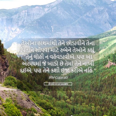 Picture 05 - ઉત્પત્તિ 37:22 GUJIRV - તેઓના હાથમાંથી - Bible Verse Picture