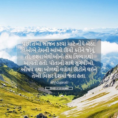 Picture 05 - ઉત્પત્તિ 37:25 GUJIRV - પછી તેઓ ભોજન કરવા - Bible Verse Picture