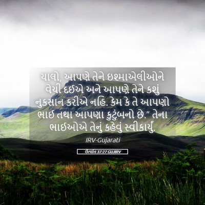 Picture 05 - ઉત્પત્તિ 37:27 GUJIRV - ચાલો, આપણે તેને - Bible Verse Picture
