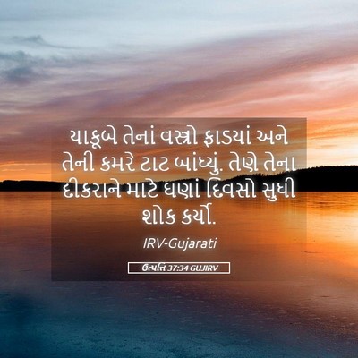 Picture 05 - ઉત્પત્તિ 37:34 GUJIRV - યાકૂબે તેનાં - Bible Verse Picture