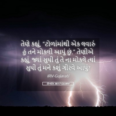 Picture 05 - ઉત્પત્તિ 38:17 GUJIRV - તેણે કહ્યું, - Bible Verse Picture