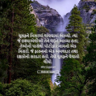 Picture 05 - ઉત્પત્તિ 39:1 GUJIRV - યૂસફને મિસરમાં - Bible Verse Picture