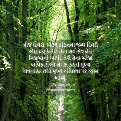 Picture 05 - ઉત્પત્તિ 40:20 GUJIRV - ત્રીજે દિવસે, એટલે - Bible Verse Picture