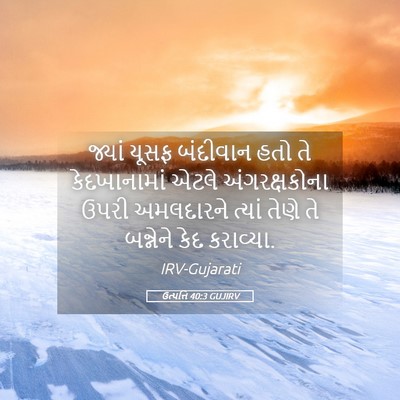 Picture 05 - ઉત્પત્તિ 40:3 GUJIRV - જ્યાં યૂસફ - Bible Verse Picture