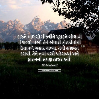 Picture 05 - ઉત્પત્તિ 41:14 GUJIRV - ફારુને માણસો - Bible Verse Picture
