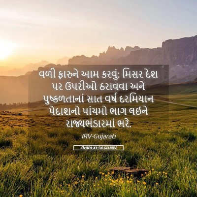 Picture 05 - ઉત્પત્તિ 41:34 GUJIRV - વળી ફારુને આમ - Bible Verse Picture