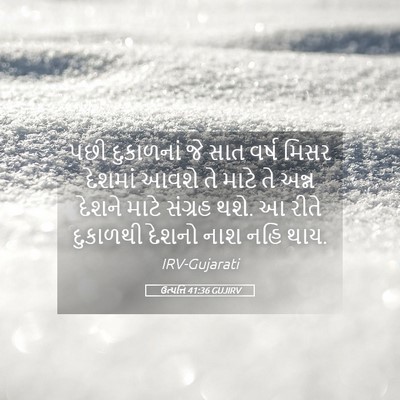 Picture 05 - ઉત્પત્તિ 41:36 GUJIRV - પછી દુકાળનાં જે - Bible Verse Picture