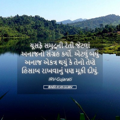 Picture 05 - ઉત્પત્તિ 41:49 GUJIRV - યૂસફે સમુદ્રની - Bible Verse Picture