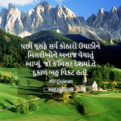 Picture 05 - ઉત્પત્તિ 41:56 GUJIRV - પછી યૂસફે સર્વ - Bible Verse Picture