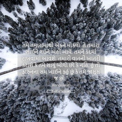 Picture 05 - ઉત્પત્તિ 42:16 GUJIRV - તમે તમારામાંથી - Bible Verse Picture