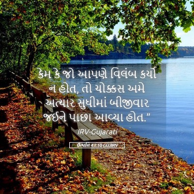 Picture 05 - ઉત્પત્તિ 43:10 GUJIRV - કેમ કે જો આપણે - Bible Verse Picture