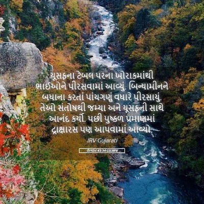 Picture 05 - ઉત્પત્તિ 43:34 GUJIRV - યૂસફના ટેબલ પરના - Bible Verse Picture