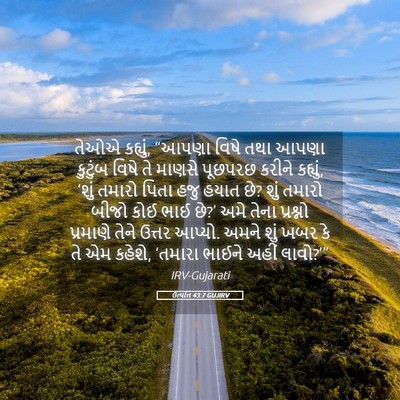 Picture 05 - ઉત્પત્તિ 43:7 GUJIRV - તેઓએ કહ્યું, “આપણા - Bible Verse Picture