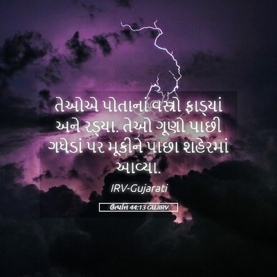 Picture 05 - ઉત્પત્તિ 44:13 GUJIRV - તેઓએ પોતાનાં - Bible Verse Picture