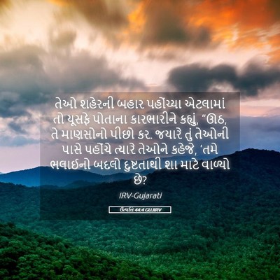 Picture 05 - ઉત્પત્તિ 44:4 GUJIRV - તેઓ શહેરની બહાર - Bible Verse Picture