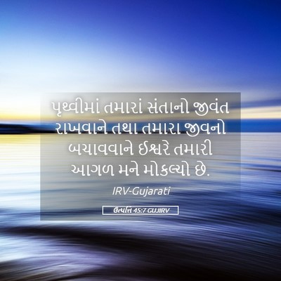 Picture 05 - ઉત્પત્તિ 45:7 GUJIRV - પૃથ્વીમાં તમારાં - Bible Verse Picture