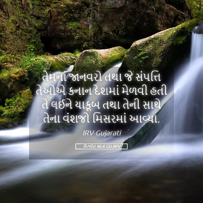 Picture 05 - ઉત્પત્તિ 46:6 GUJIRV - તેમનાં જાનવરો તથા - Bible Verse Picture