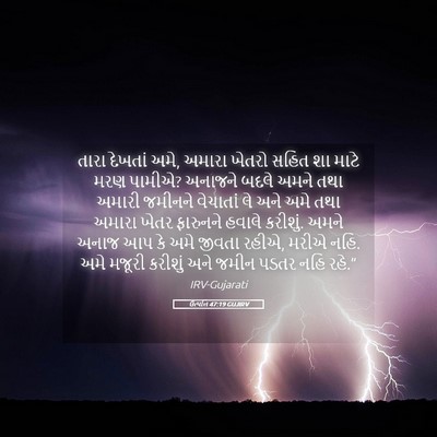 Picture 05 - ઉત્પત્તિ 47:19 GUJIRV - તારા દેખતાં અમે, - Bible Verse Picture
