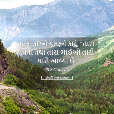 Picture 05 - ઉત્પત્તિ 47:5 GUJIRV - પછી ફારુને યૂસફને - Bible Verse Picture