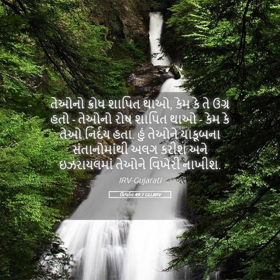 Picture 05 - ઉત્પત્તિ 49:7 GUJIRV - તેઓનો ક્રોધ શાપિત - Bible Verse Picture