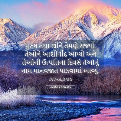 Picture 05 - ઉત્પત્તિ 5:2 GUJIRV - પુરુષ તથા - Bible Verse Picture