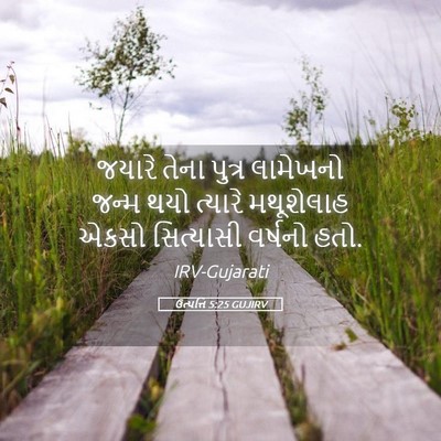 Picture 05 - ઉત્પત્તિ 5:25 GUJIRV - જયારે તેના પુત્ર - Bible Verse Picture