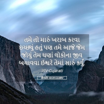 Picture 05 - ઉત્પત્તિ 50:20 GUJIRV - તમે તો મારું ખરાબ - Bible Verse Picture