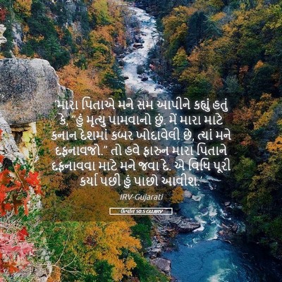 Picture 05 - ઉત્પત્તિ 50:5 GUJIRV - ‘મારા પિતાએ મને સમ - Bible Verse Picture