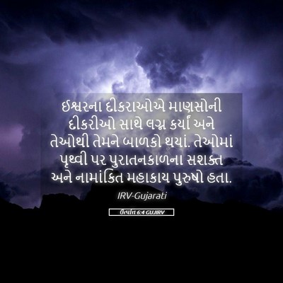 Picture 05 - ઉત્પત્તિ 6:4 GUJIRV - ઈશ્વરના દીકરાઓએ - Bible Verse Picture