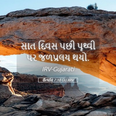 Picture 05 - ઉત્પત્તિ 7:10 GUJIRV - સાત દિવસ પછી - Bible Verse Picture