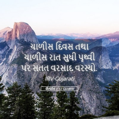 Picture 05 - ઉત્પત્તિ 7:12 GUJIRV - ચાળીસ દિવસ તથા - Bible Verse Picture