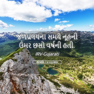Picture 05 - ઉત્પત્તિ 7:6 GUJIRV - જળપ્રલયના સમયે - Bible Verse Picture