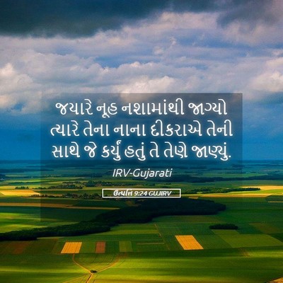 Picture 05 - ઉત્પત્તિ 9:24 GUJIRV - જયારે નૂહ - Bible Verse Picture