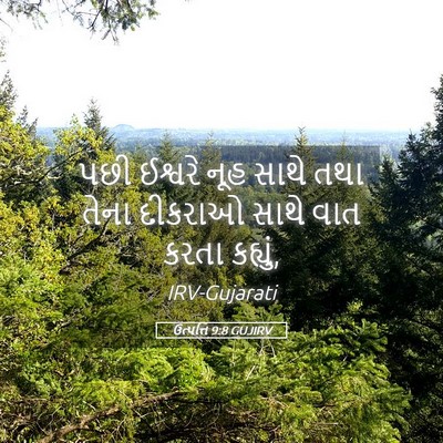 Picture 05 - ઉત્પત્તિ 9:8 GUJIRV - પછી ઈશ્વરે નૂહ - Bible Verse Picture