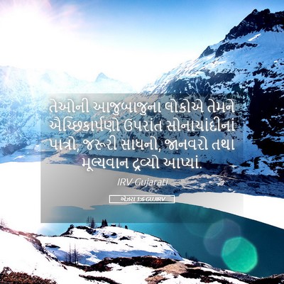 Picture 05 - એઝરા 1:6 GUJIRV - તેઓની આજુબાજુના - Bible Verse Picture