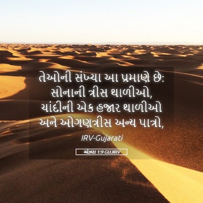 Picture 05 - એઝરા 1:9 GUJIRV - તેઓની સંખ્યા આ - Bible Verse Picture
