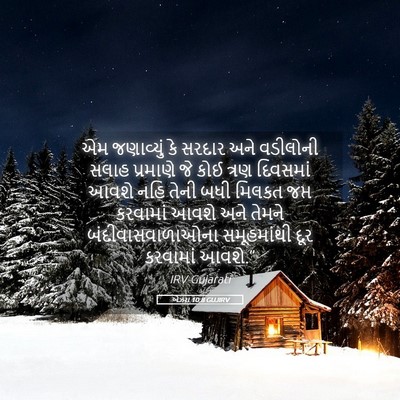 Picture 05 - એઝરા 10:8 GUJIRV - એમ જણાવ્યું કે - Bible Verse Picture