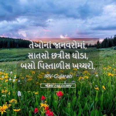 Picture 05 - એઝરા 2:66 GUJIRV - તેઓનાં જાનવરોમાં, - Bible Verse Picture