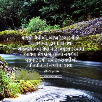 Picture 05 - એઝરા 2:70 GUJIRV - યાજકો, લેવીઓ, બીજા - Bible Verse Picture