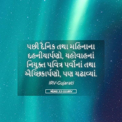 Picture 05 - એઝરા 3:5 GUJIRV - પછી દૈનિક તથા - Bible Verse Picture