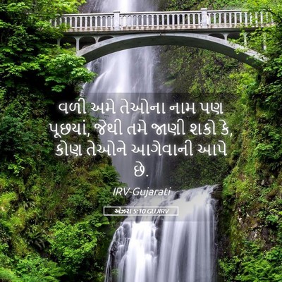 Picture 05 - એઝરા 5:10 GUJIRV - વળી અમે તેઓના નામ - Bible Verse Picture
