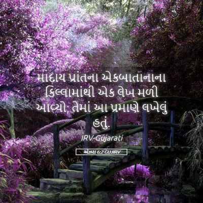 Picture 05 - એઝરા 6:2 GUJIRV - માદાય પ્રાંતના - Bible Verse Picture
