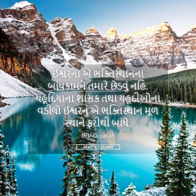 Picture 05 - એઝરા 6:7 GUJIRV - ઈશ્વરના એ - Bible Verse Picture