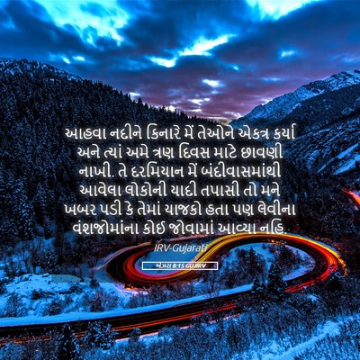 Picture 05 - એઝરા 8:15 GUJIRV - આહવા નદીને કિનારે - Bible Verse Picture
