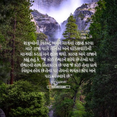 Picture 05 - એઝરા 8:22 GUJIRV - શત્રુઓની વિરુદ્ધ - Bible Verse Picture