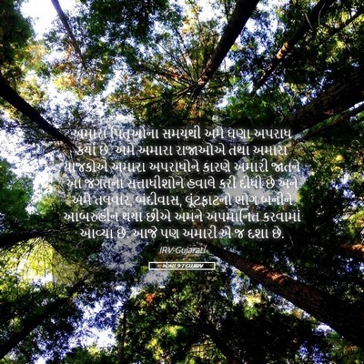Picture 05 - એઝરા 9:7 GUJIRV - અમારા પિતૃઓના - Bible Verse Picture