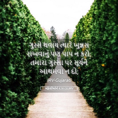 Picture 05 - એફેસીઓને 4:26 GUJIRV - ગુસ્સે થવાય - Bible Verse Picture