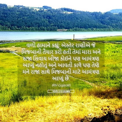 Picture 05 - એસ્તેર 5:12 GUJIRV - વળી હામાને કહ્યું: - Bible Verse Picture